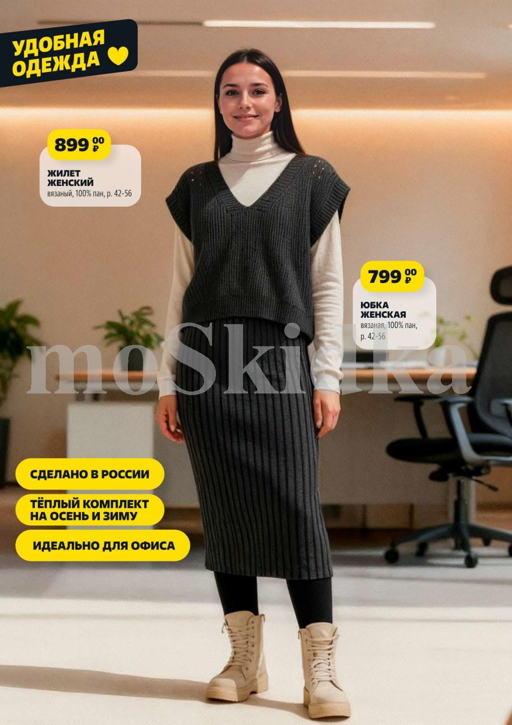 Жилет женский вязаный 899р и юбка 799р. 100% пан, производство Россия. Теплый комплект на осень и зиму.